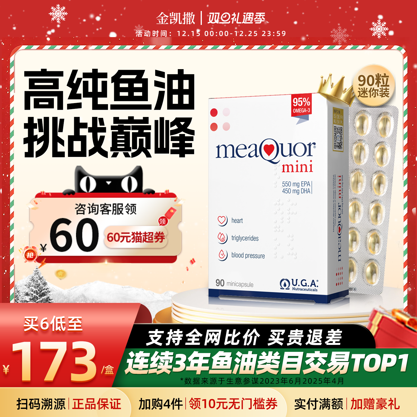 金凯撒迷你深海鱼油90粒胶囊正品