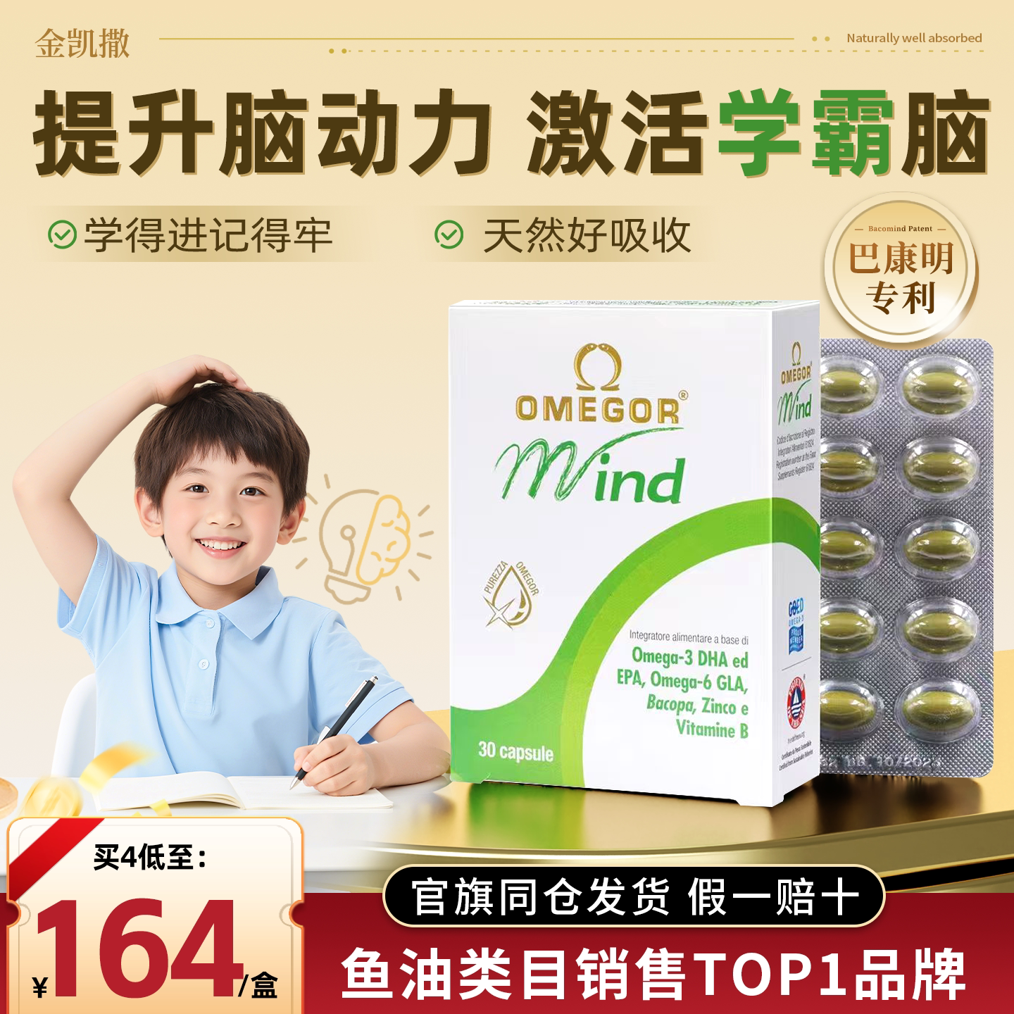 巴康明备考鱼油DHA补脑记忆力图片