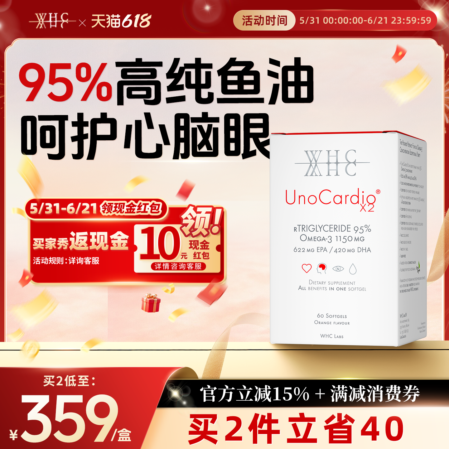 WHC小红帽深海鱼油omega3高浓度软胶囊女生护眼脑95%欧米伽3进口