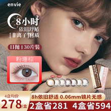 日本envie梨花美瞳隐形眼镜盒日抛旗舰店正品30片女小直径近视