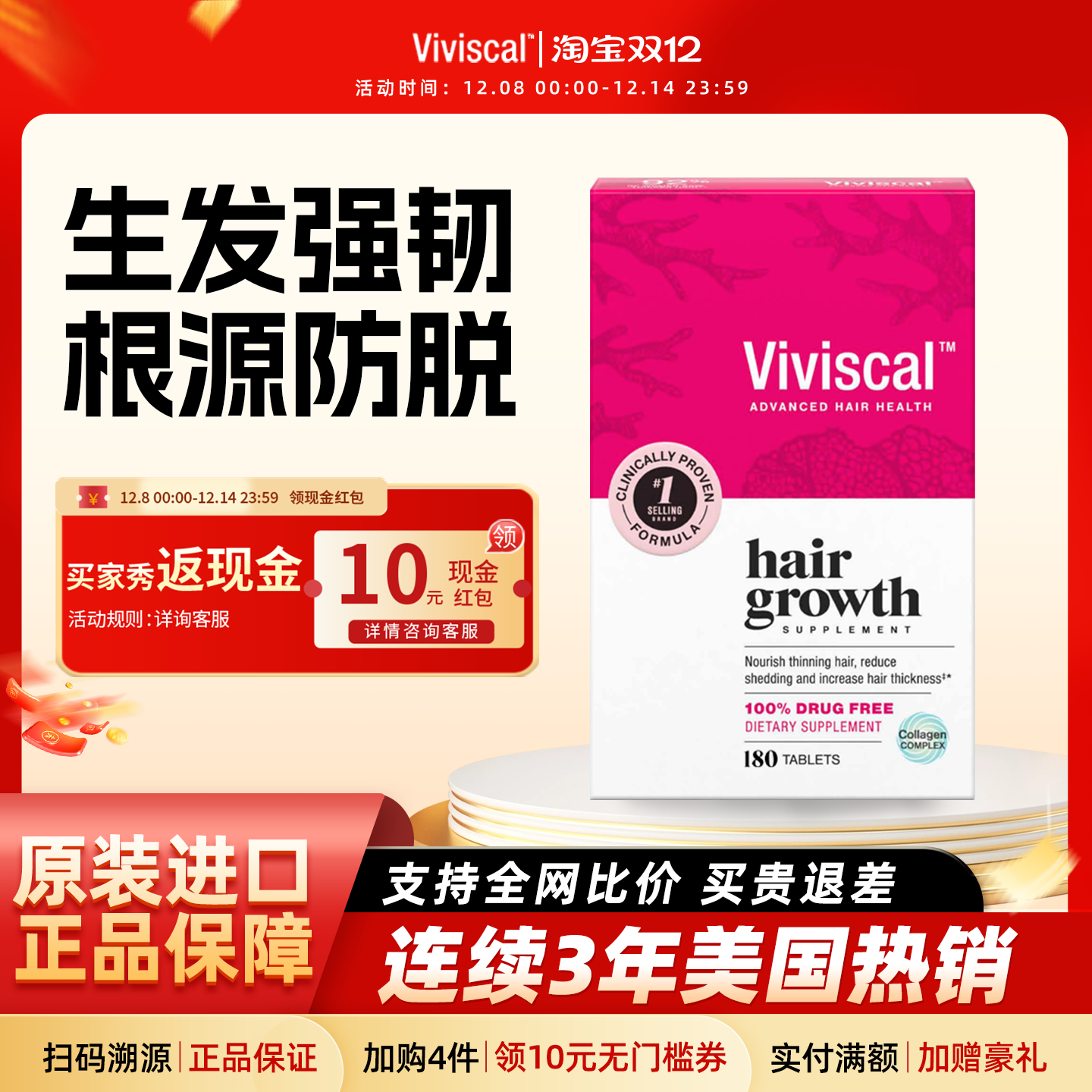 ViviscalVV养发片生长素