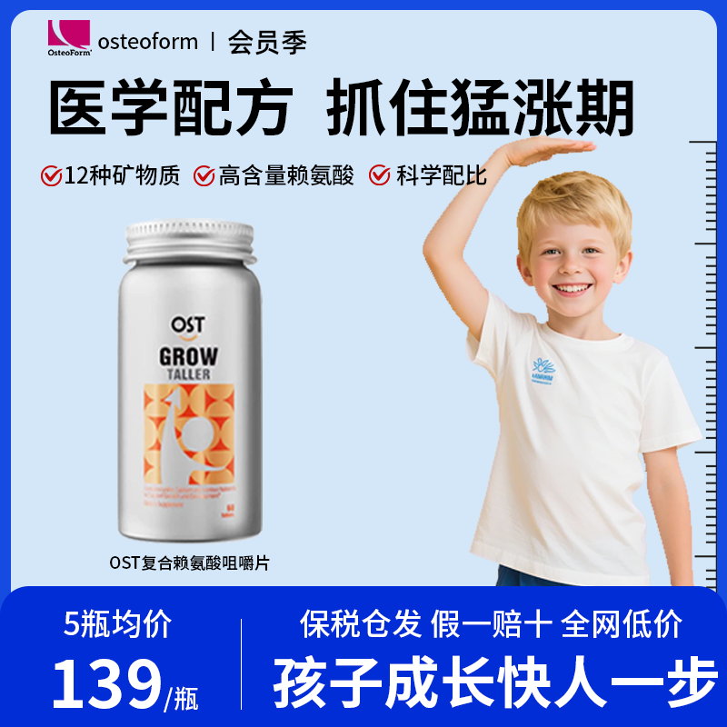 OST乐力赖氨酸钙镁锌助力成长青少年儿童发育生长素补钙强骨钙片