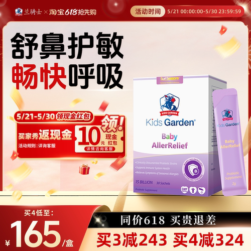 兰骑士舒鼻好鼻子调理肠胃益生菌