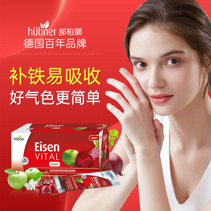 进口德国铁元素Eisen补铁补血口服液女直营Huebner便携红铁剂20条
