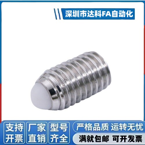 不锈钢波珠螺丝塑料头弹簧柱塞 球头柱塞 定位珠M3M4M5M6钢珠螺丝