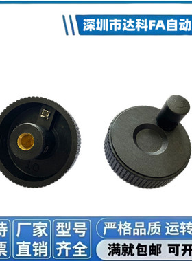 HAK01-D50/60-d6/8/10树脂手轮