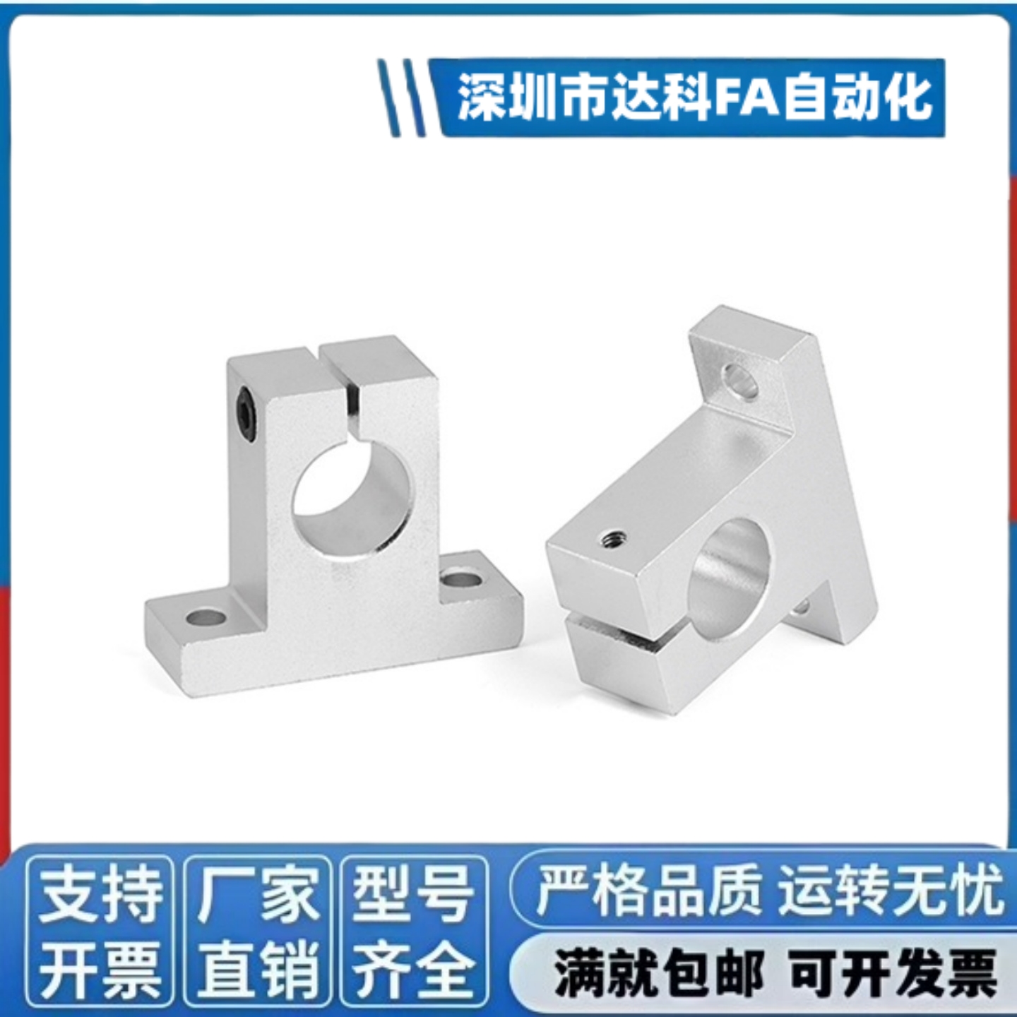 立式SK支架直线光轴固定座DIY轴承支撑座SK8/10/12/13/16/20/25/3