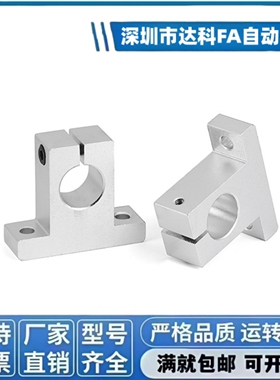 立式SK支架直线光轴固定座DIY轴承支撑座SK8/10/12/13/16/20/25/3