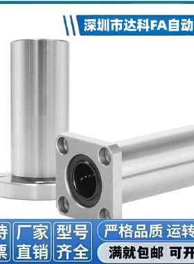LMF11-d6 d8 d10 d12 d16 d20 d25 d30 中型方法兰直线轴承