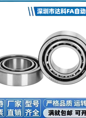 成对双联角接触球轴承BBQ7000/7001/7002/7003/7004/7005DB-J