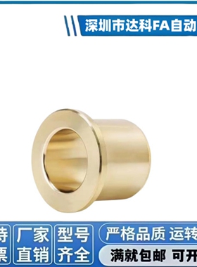 SHFZ 5-30 铜合金无油衬套耐磨带肩翻边自润滑轴承黄铜OFG31