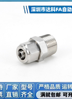 XES01/04-D4/D6/D8/D10/D12/D16-M5/1/2/3快拧接头 外螺纹 直接头