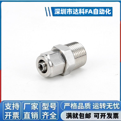 XES01/04-D4/D6/D8/D10/D12/D16-M5/1/2/3快拧接头 外螺纹 直接头