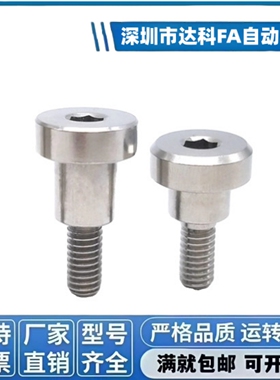 MJK16-D4 5 6支点用台阶螺丝MJK14-D6 MJK04 MJK06-D8 MJK24 MJK