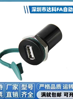 71面板ZKY70安装USB转接器U09A3/U09A-AF-AA-B/BF/F-AM-0.5/1/3-S