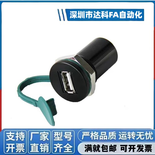 71面板ZKY70安装USB转接器U09A3/U09A-AF-AA-B/BF/F-AM-0.5/1/3-S