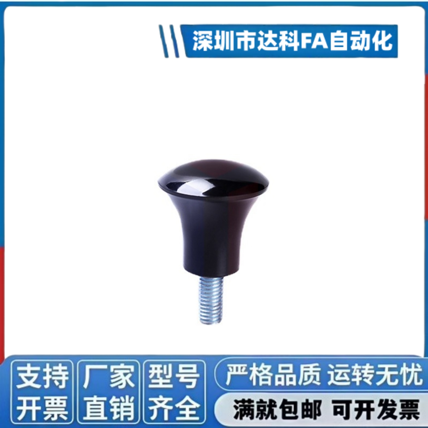 HAQ01/HAQ03/07/E-HAQ02/06-M5/M6/8/10-D16/20/25蘑菇型把手手柄