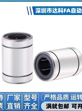 LMU-N5 6 8 10 12 13 16 20 25 30 单衬直通型 直线轴承