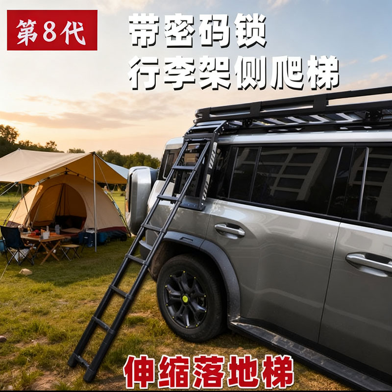 车顶行李架伸缩落地密码锁爬梯行李框平台侧边折叠梯子改装爬梯