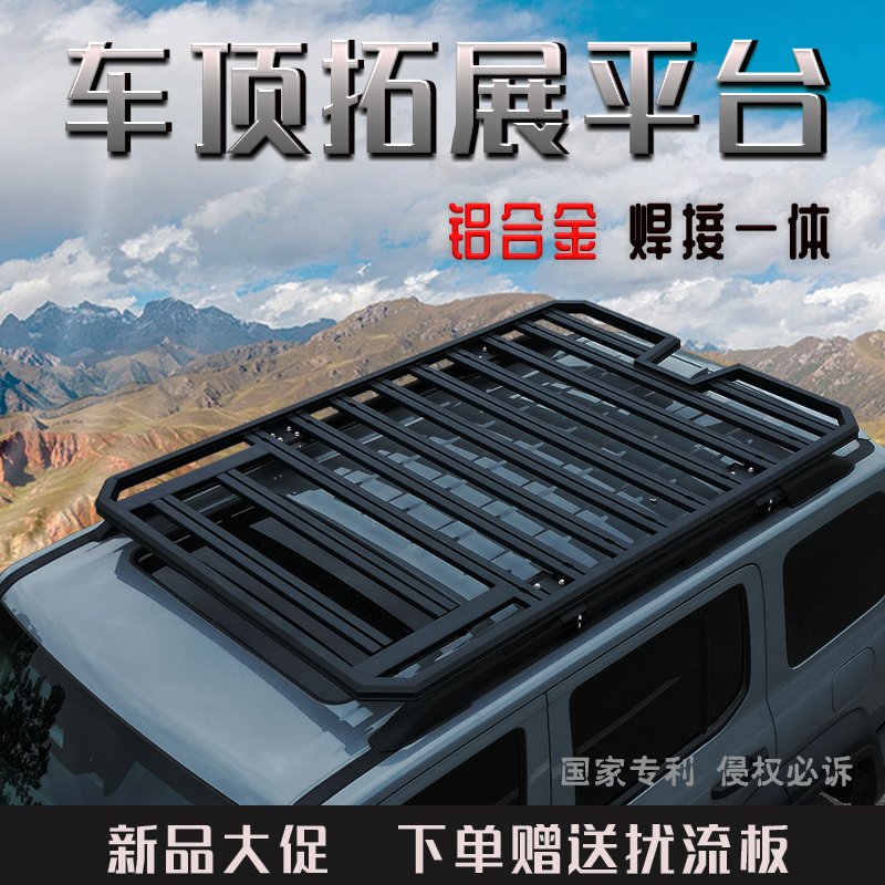 启源Q05 蓝电E5 极狐T5 五菱星光S 零跑C16 C11车顶行李架平台框