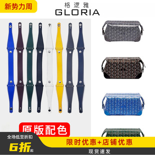 适用于Goyard戈雅洗漱包改造狗牙延长肩带斜挎腋下手提包手柄配件