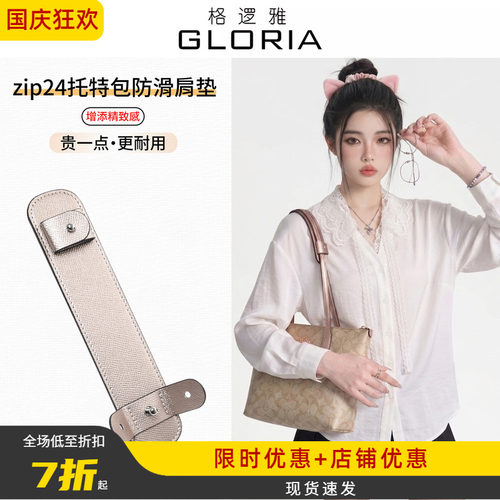 适用coach蔻驰zip24肩托city33托特包肩垫减压肩带配件改造