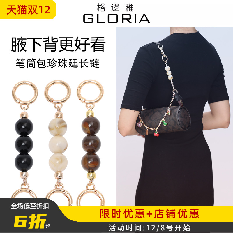 适用于coach蔻驰笔筒包nolita延长链改造圆筒包腋下加长链条配件
