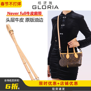 格逻雅 适用Lv Neverfull bb改造收纳内胆斜挎肩带菜篮子包带配件