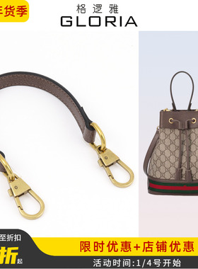 适用古驰ophidia水桶包手提带腋下包肩带gucci背带牛皮配件单买