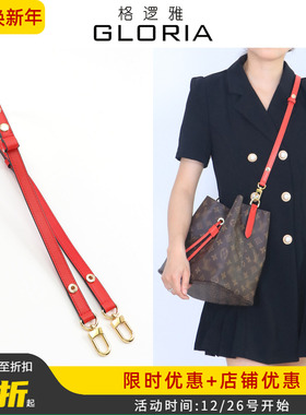 适用lv水桶包牛皮单肩带斜挎腋下调节带子neonoe包带缩短替换配件