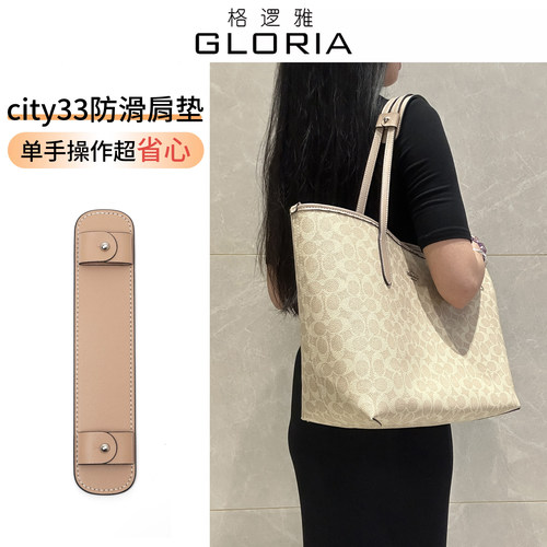 适用蔻驰city33肩垫改造coach30托特包肩带减压包垫防勒防滑内胆