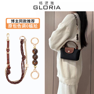 适用于珑骧mini饺子包肩带龙骧腋下肩带珍珠延长链免打孔改造配件