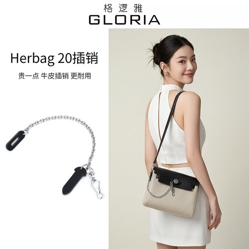 适用于爱马仕Mini皮插销Herbag31包盖锁扣链插片包包配件链条改造