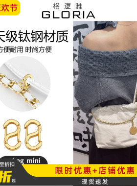 适用chanel香奈儿22bag mini垃圾袋链条长度调节扣链子缩短扣配件