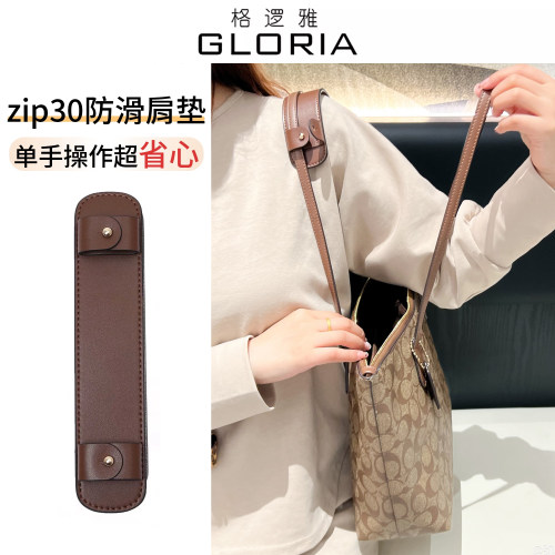 适用蔻驰zip30肩垫改造coach托特包肩带加宽防勒防滑减压包垫配件