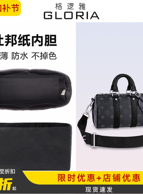 适用Lv Keepall25黑武士内胆包中包杜邦纸轻薄防水收纳整理内衬袋