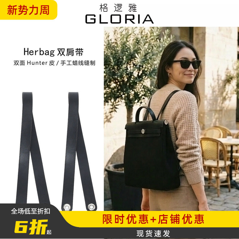 适用H家单肩包herbag肩带改造替换双肩包牛皮真皮背带包配件改造