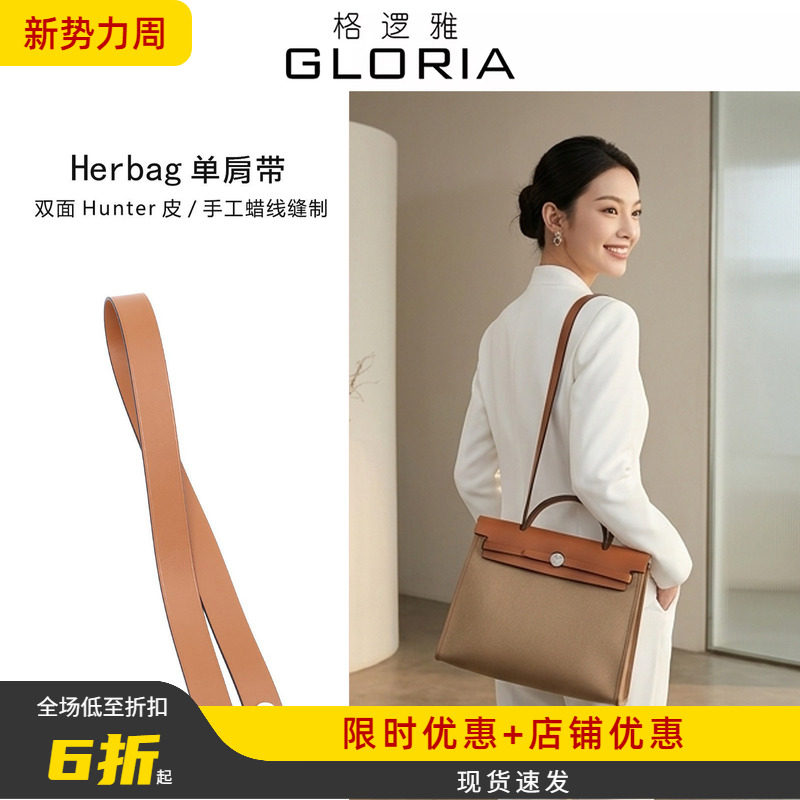 适用于爱马仕Herbag肩带31包包真皮包带斜挎配件替换背包带改造