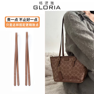 适用蔻驰taxi21肩带coach托特包菜篮子加长包带改造延长替换配件