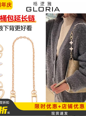 适用Coach蔻驰水桶包延长链茉莉Mollie22肩带加长改造装饰链条