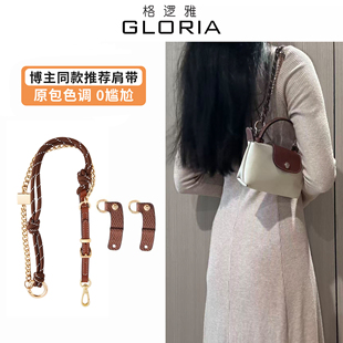 适用于珑骧mini饺子包miu系肩带龙骧改造腋下编织包带免打孔配件