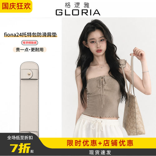 适用蔻驰Fiona24肩垫肩带加宽防勒防滑coach zip24托特包内胆改造
