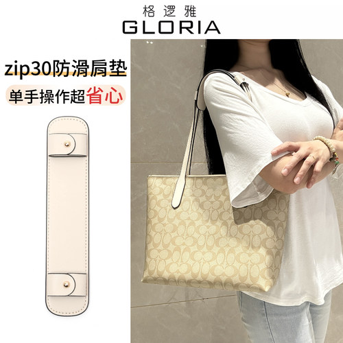 适用于蔻驰zip30肩垫coach托特包肩带加宽改造减压包垫子超软配件