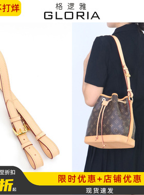 适用lv水桶包noe bb肩带替换单肩斜挎nm包带抽绳nano背带内胆配件