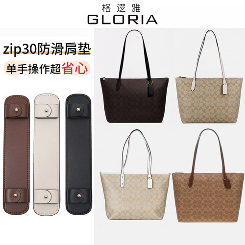 适用于蔻驰zip30肩垫改造coach托特包减压包垫子防勒防滑内胆配件