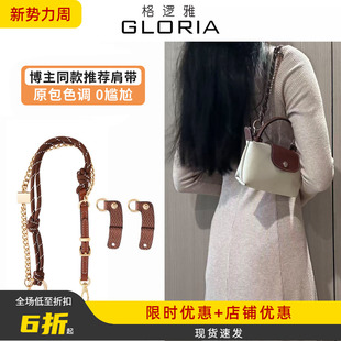 适用于珑骧mini饺子包miu系肩带龙骧改造腋下编织包带免打孔配件