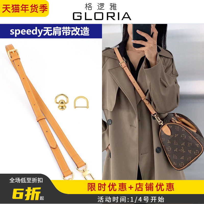 适用lv speedy25无肩带斜挎改造30枕头包植鞣牛皮腋下包带D扣配件