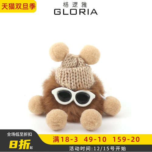 格逻雅百搭装饰可爱毛绒公仔挂件