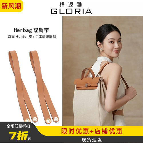 适用于爱马仕 Herbag双肩背带31包包真皮包带配件替换改造背包带