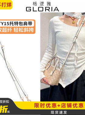 适用蔻驰city15肩带coach mini托特包改造斜跨可调节包带替换配件